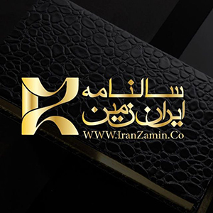 سالنامه ایران زمین