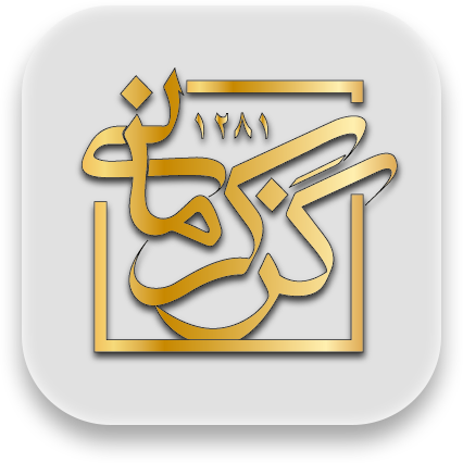 گز کرمانی