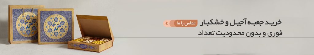 جعبه هاردباکس مسرور با طراحی الهام گرفته از هنر ایرانی مناسب بستهبندی آجیل، شیرینی، گز و هدایای لوکس