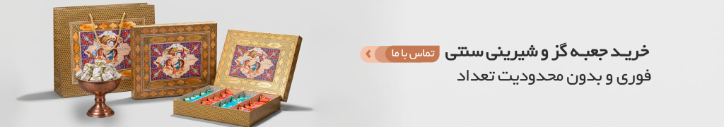 جعبه هاردباکس لوکس مدل خاتم کاری سناپک با طرح سنتی و ایرانی برای بسته‌بندی گز، شکلات و شیرینی